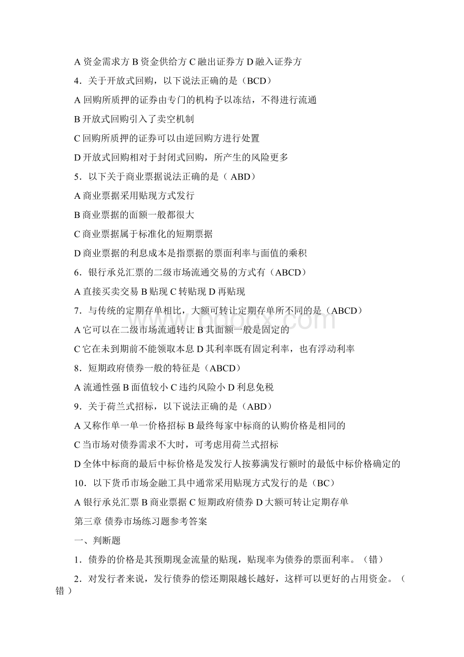 金融市场学习题及答案精品文档.docx_第3页