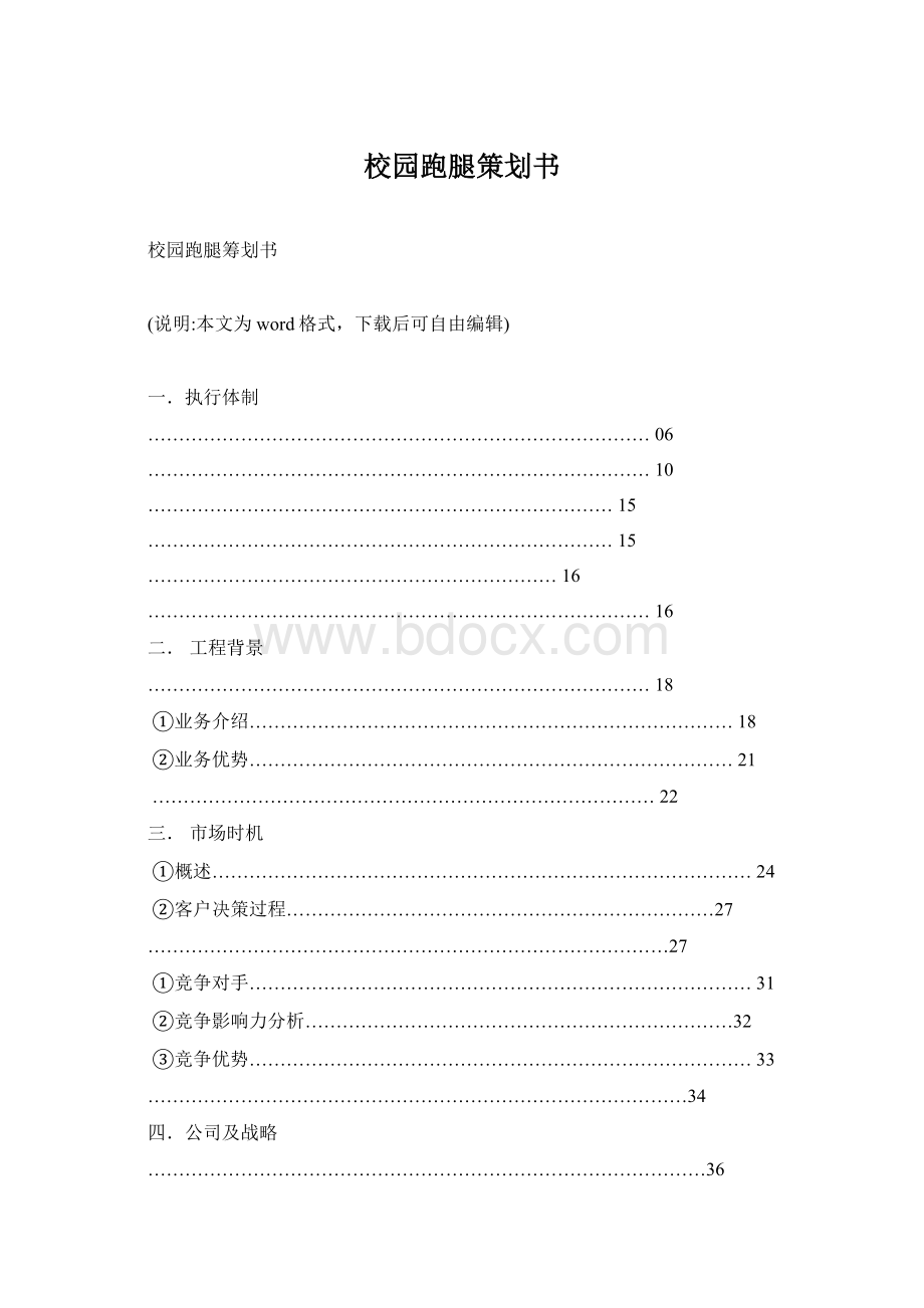 校园跑腿策划书.docx_第1页