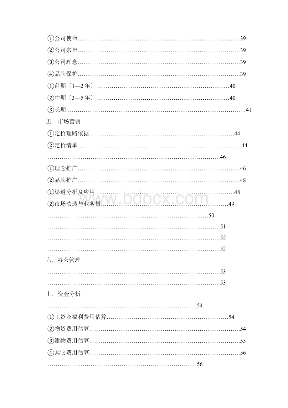 校园跑腿策划书.docx_第2页