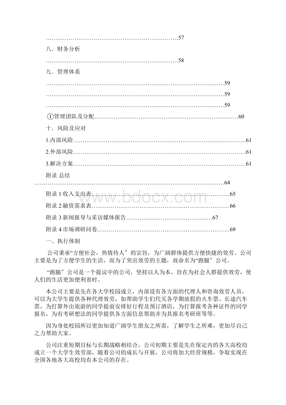 校园跑腿策划书.docx_第3页