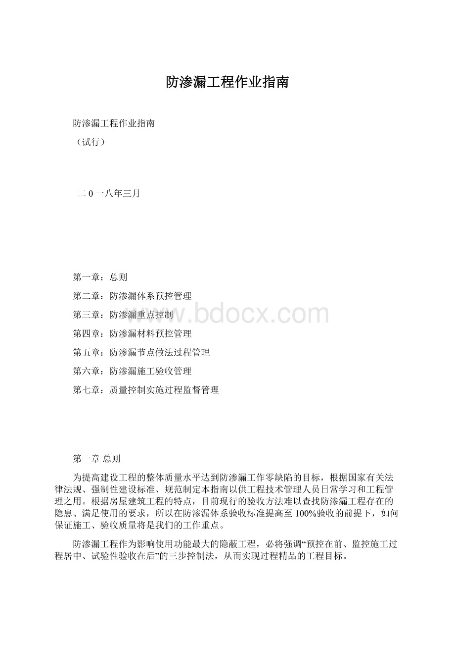 防渗漏工程作业指南.docx