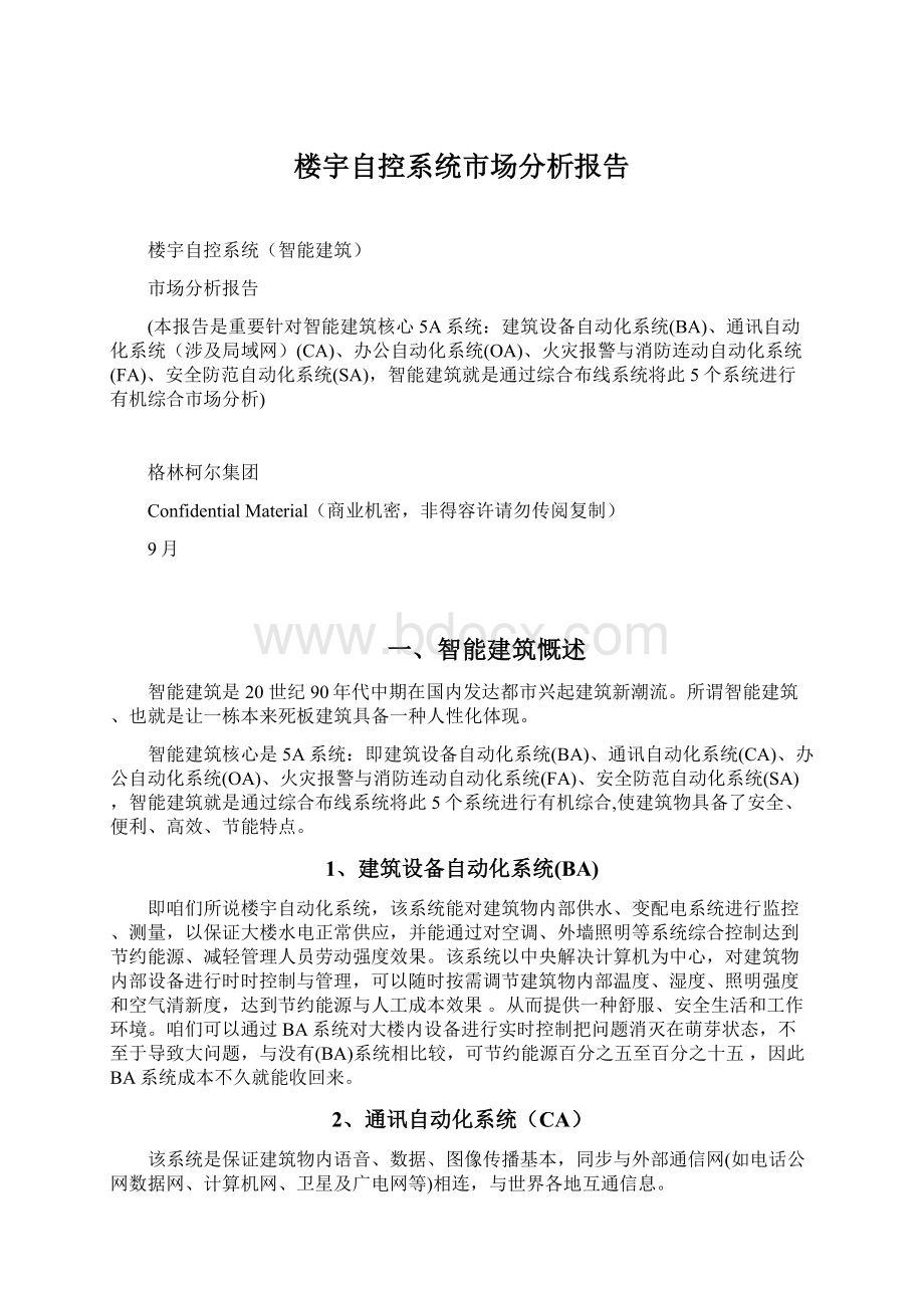 楼宇自控系统市场分析报告.docx