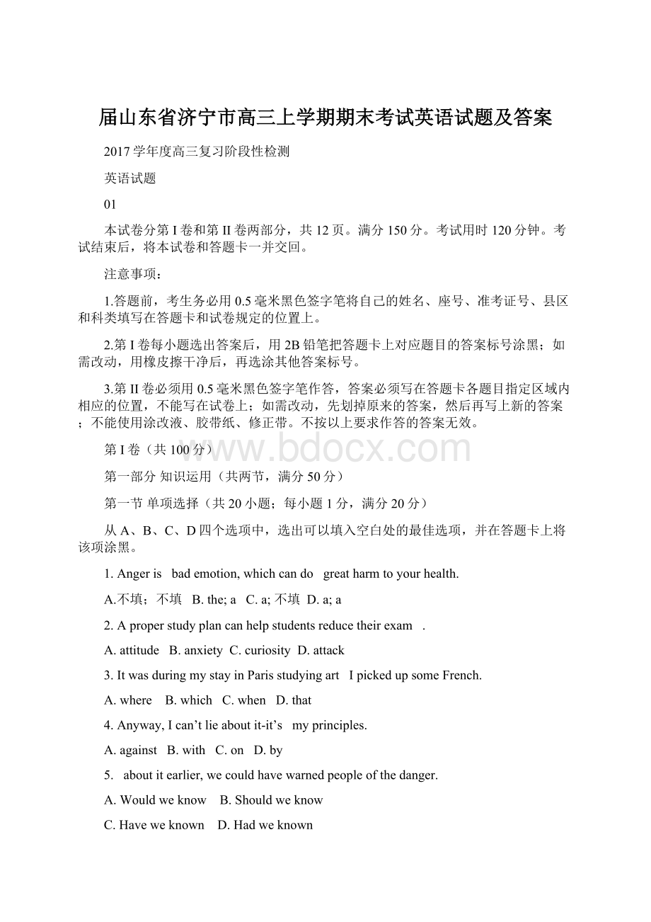 届山东省济宁市高三上学期期末考试英语试题及答案Word下载.docx