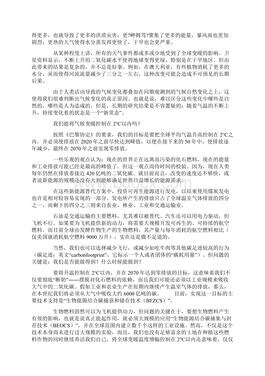 气候变暖与我们的生活.docx_第2页