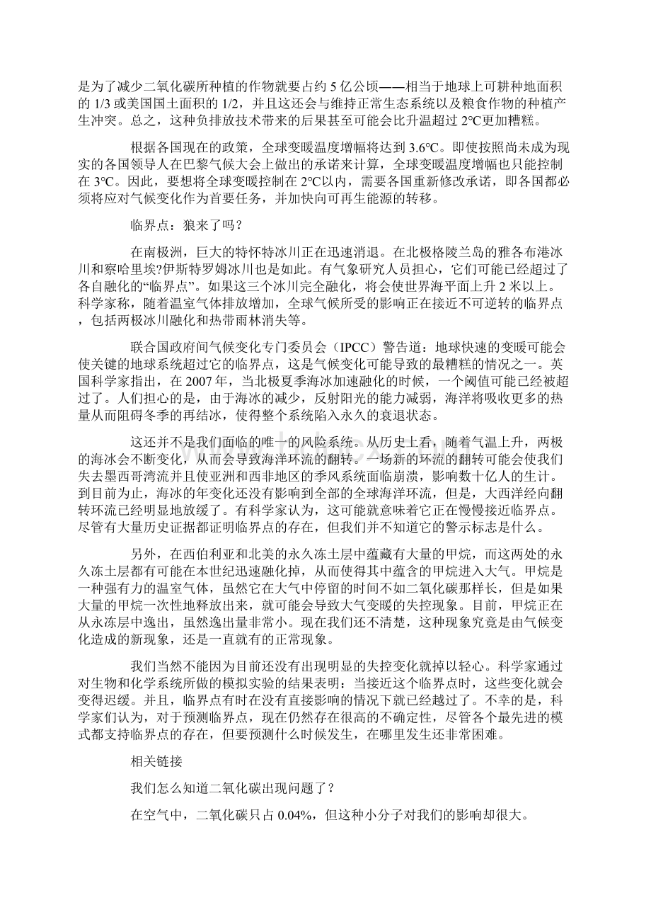 气候变暖与我们的生活.docx_第3页