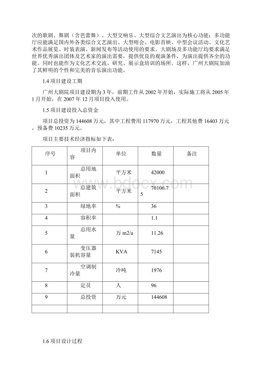 土木工程项目管理论文广州大剧院.docx_第3页