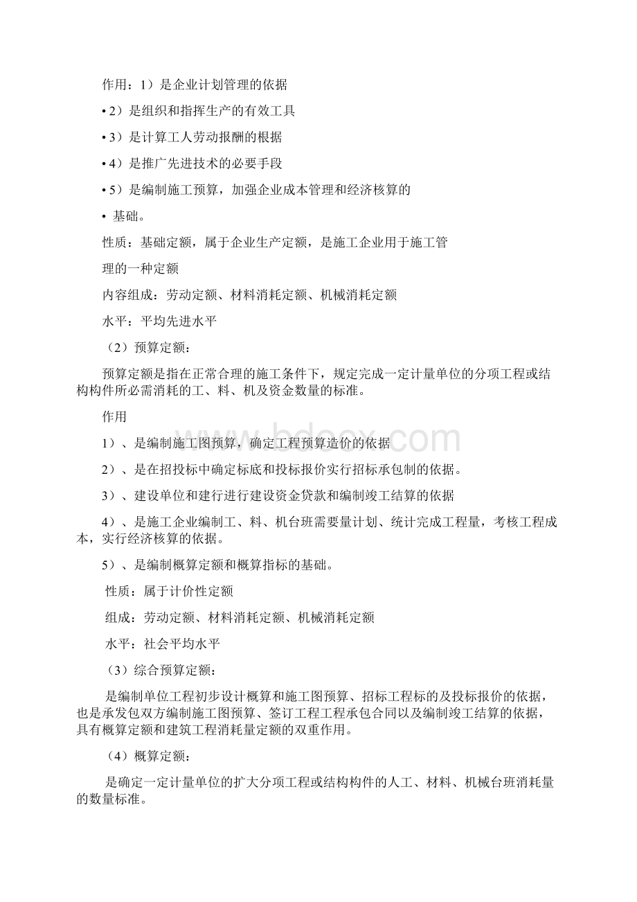 定额Word格式文档下载.docx_第3页