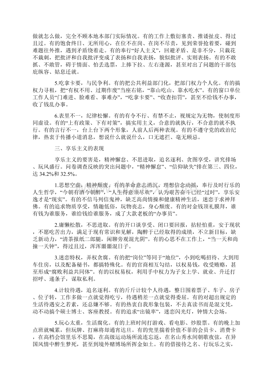 党员干部在四风作风方面存在的突出问题.docx_第3页