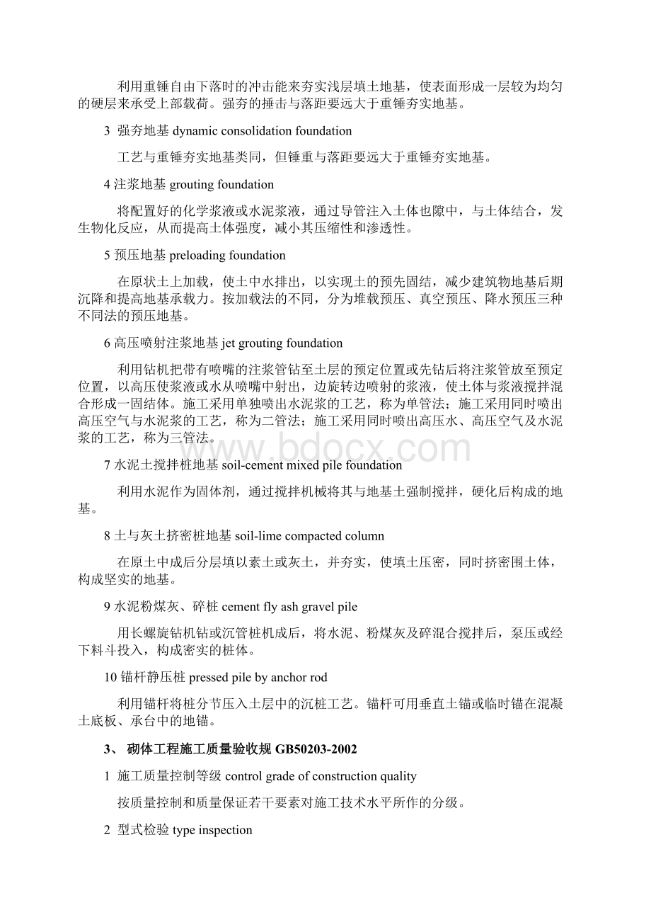 建筑工程土木工程术语Word文档下载推荐.docx_第3页