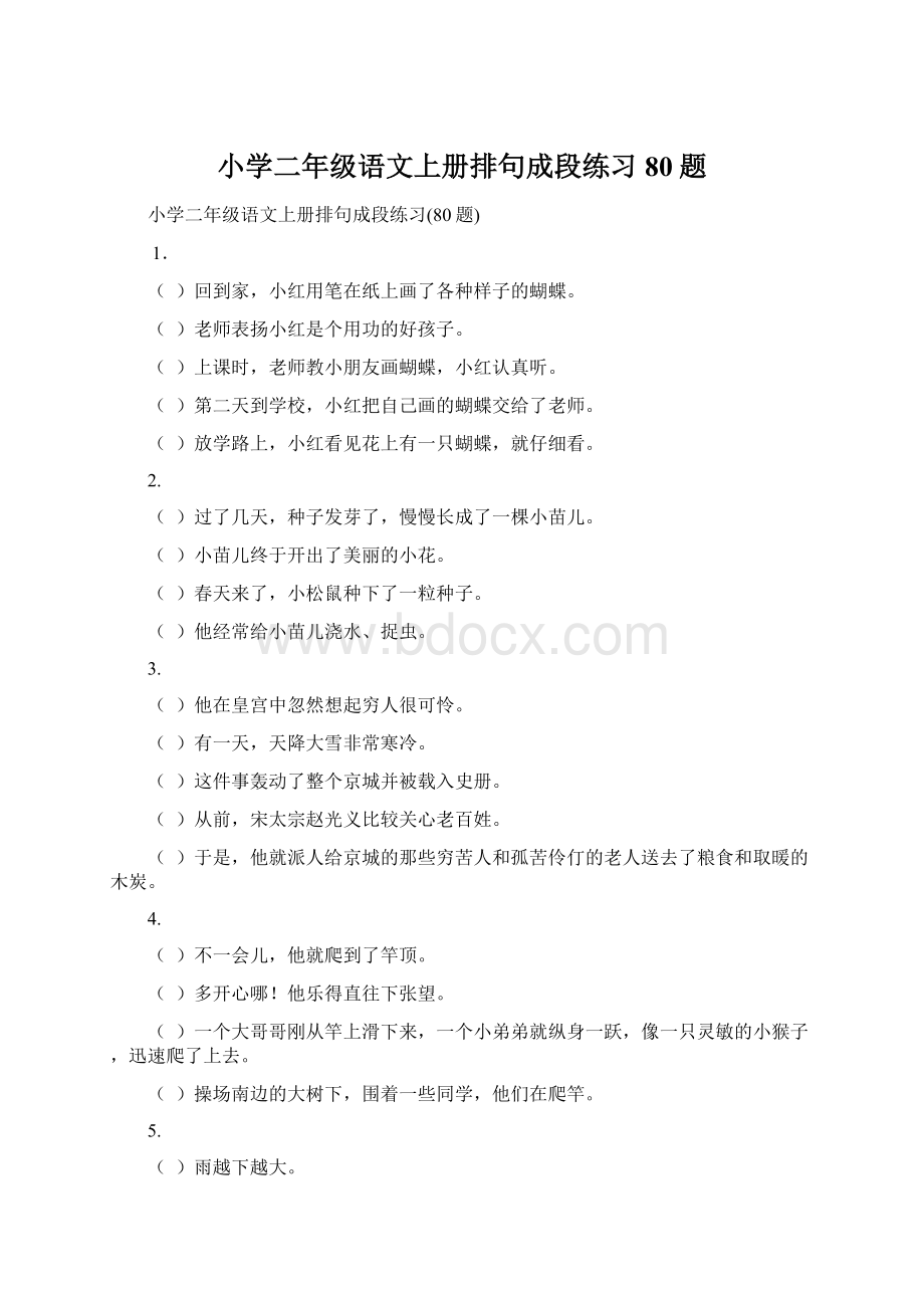 小学二年级语文上册排句成段练习80题.docx_第1页