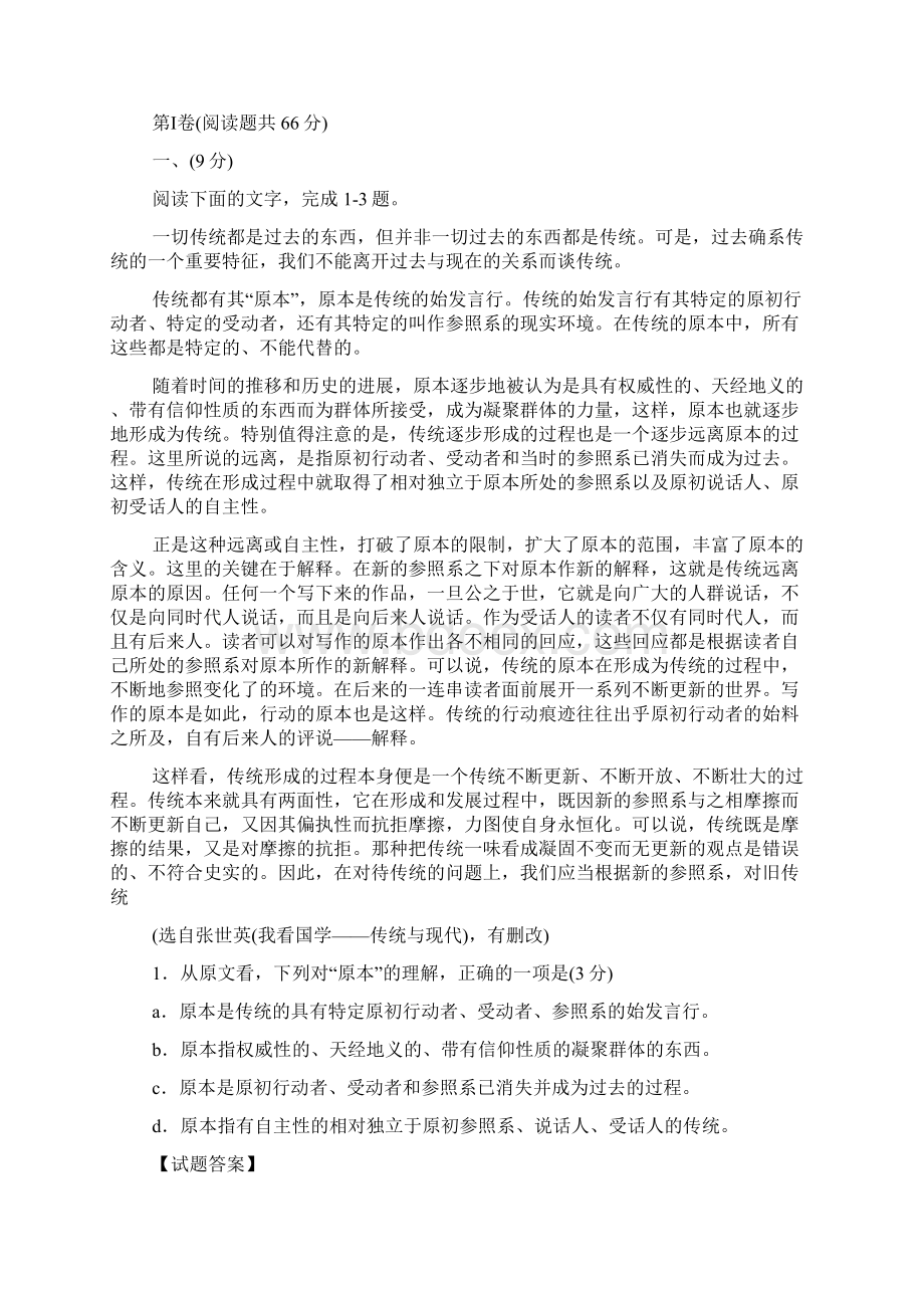 安徽高考语文答案Word文档下载推荐.docx_第2页