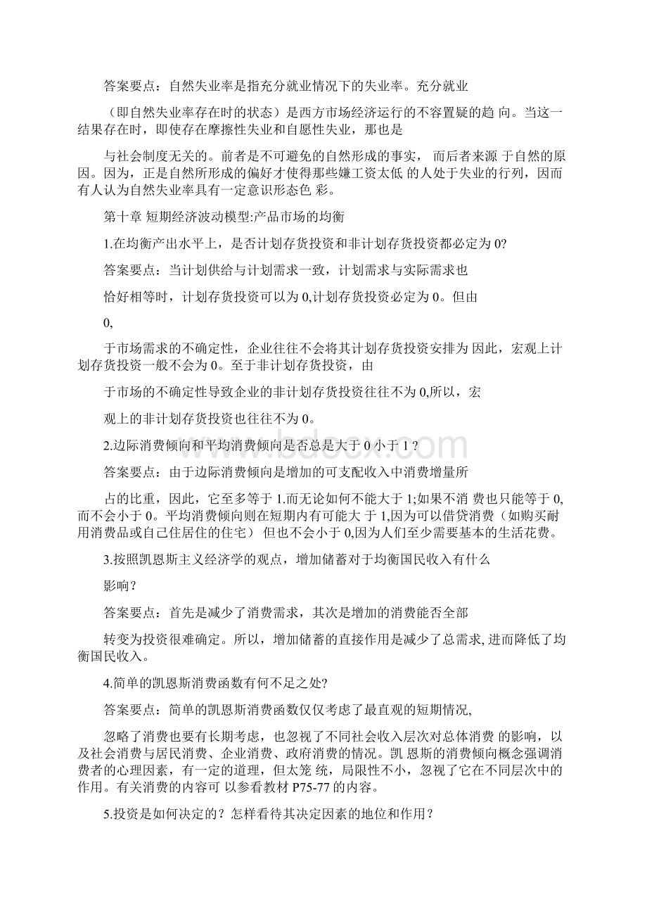 《西方经济学》下册教材习题答案详解.docx_第3页