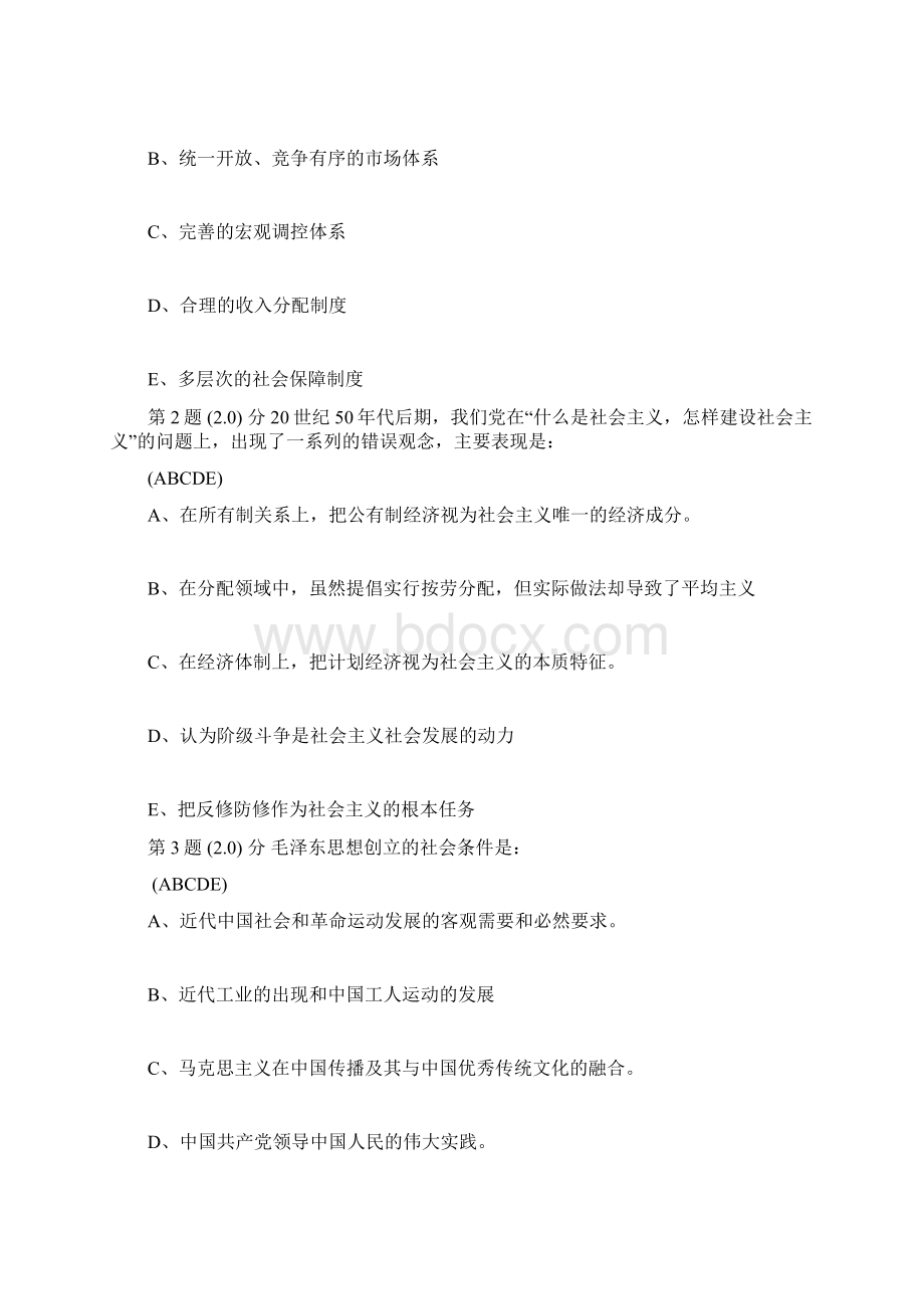 毛泽东思想在线作业Word文件下载.docx_第2页