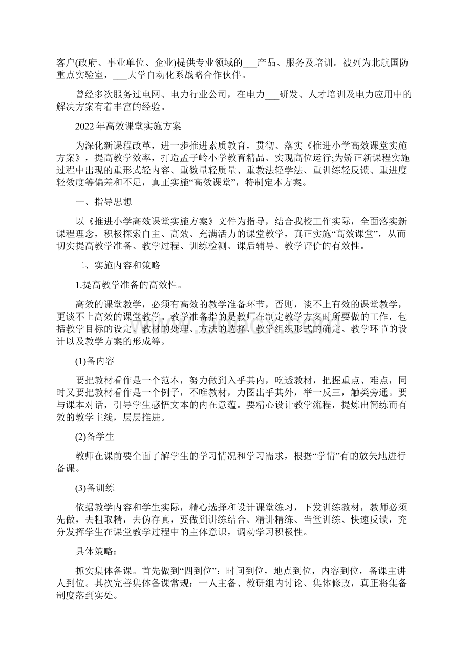 高效的无人机电力电网线路巡检实训解决方案.docx_第3页