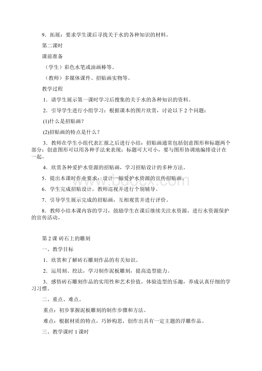 版浙美版四年级上册美术教案Word格式.docx_第2页