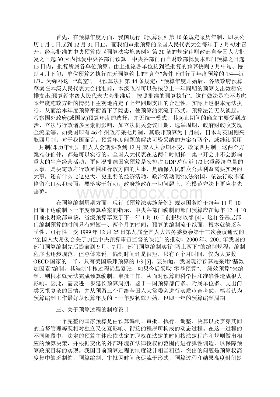 预算编制论修订预算法的若干具体问题 精品.docx_第2页