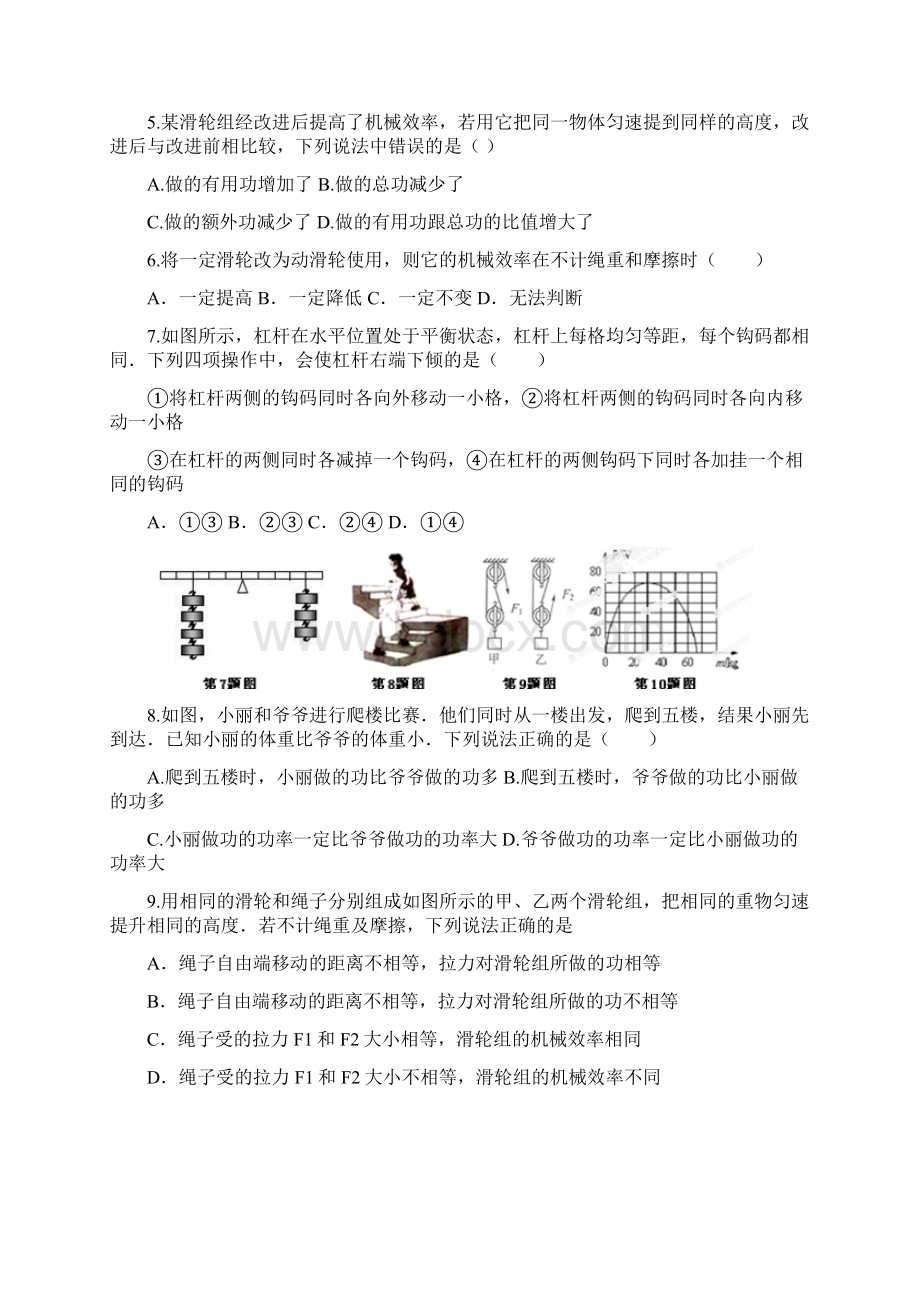 江苏盐城建湖县实验初中届九年级上第一次月考物理试题及答案文档格式.docx_第2页