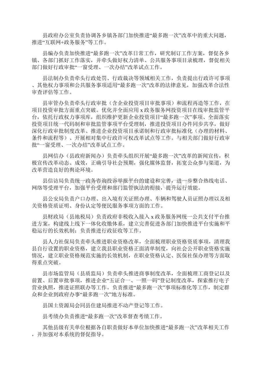 全县加快推进最多跑一次改革实施方案.docx_第2页