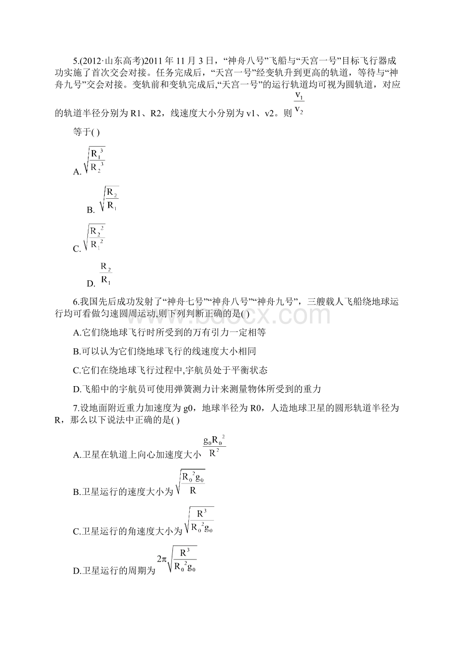 第六章 万有引力与航天 单元测试人教版必修21Word格式.docx_第2页