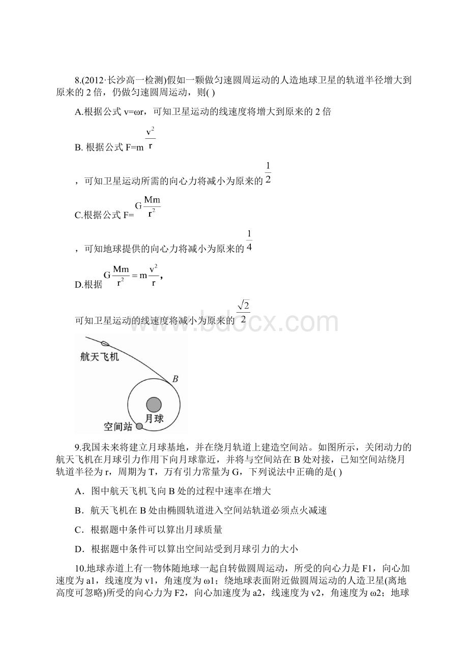 第六章 万有引力与航天 单元测试人教版必修21Word格式.docx_第3页