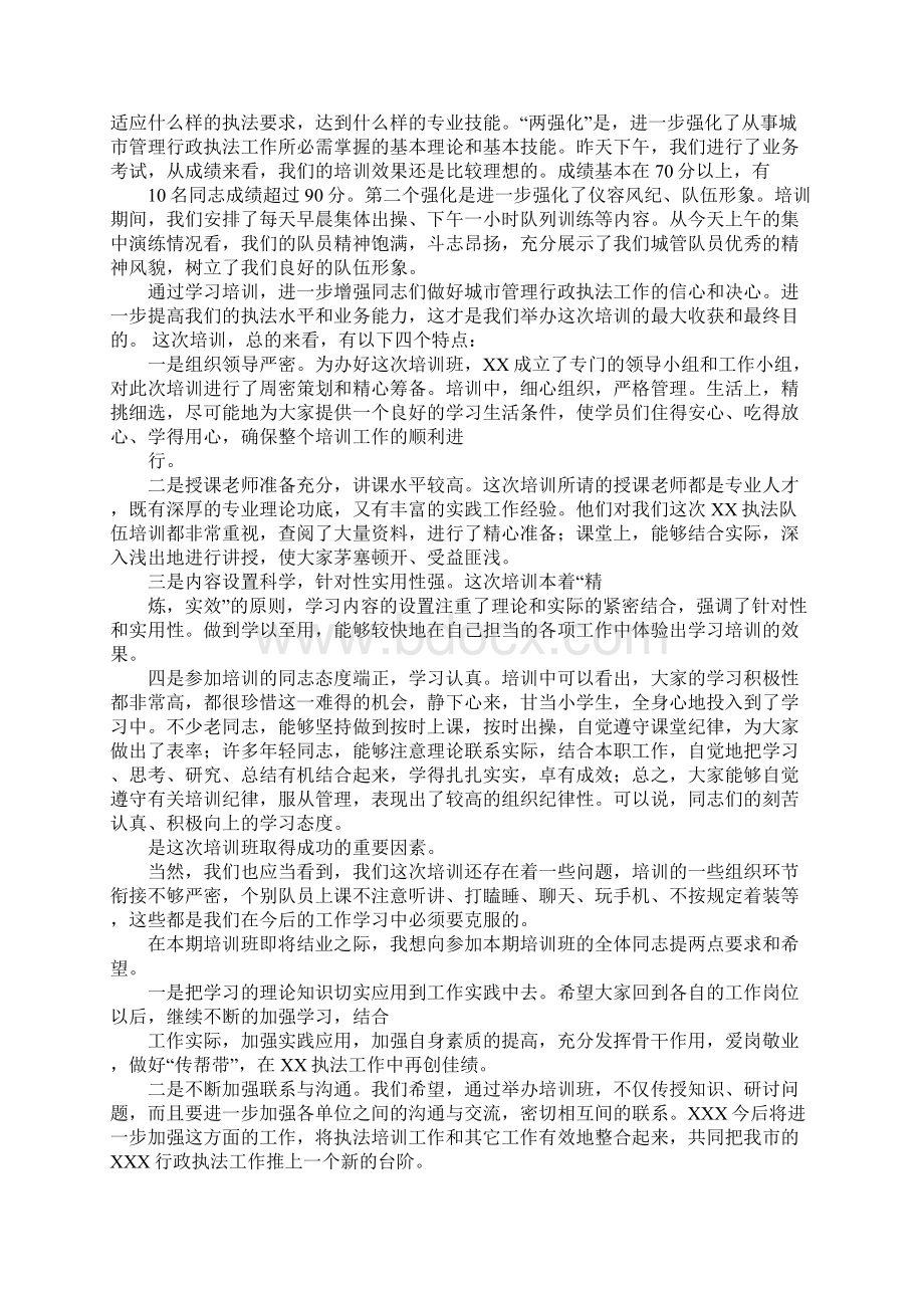 行政执法人员培训班讲话.docx_第2页