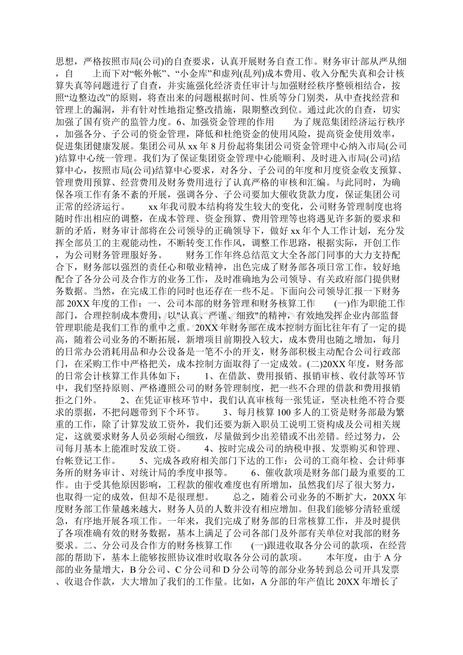 财务工作年终总结大全Word下载.docx_第2页