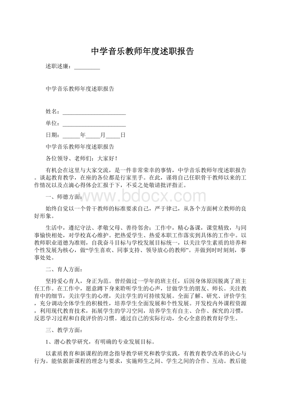 中学音乐教师年度述职报告.docx