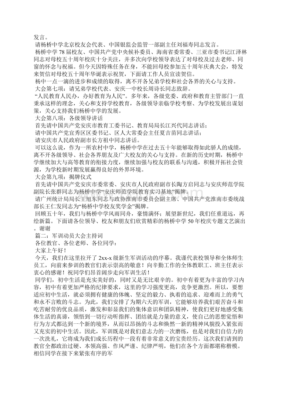 大会主持词Word格式文档下载.docx_第2页