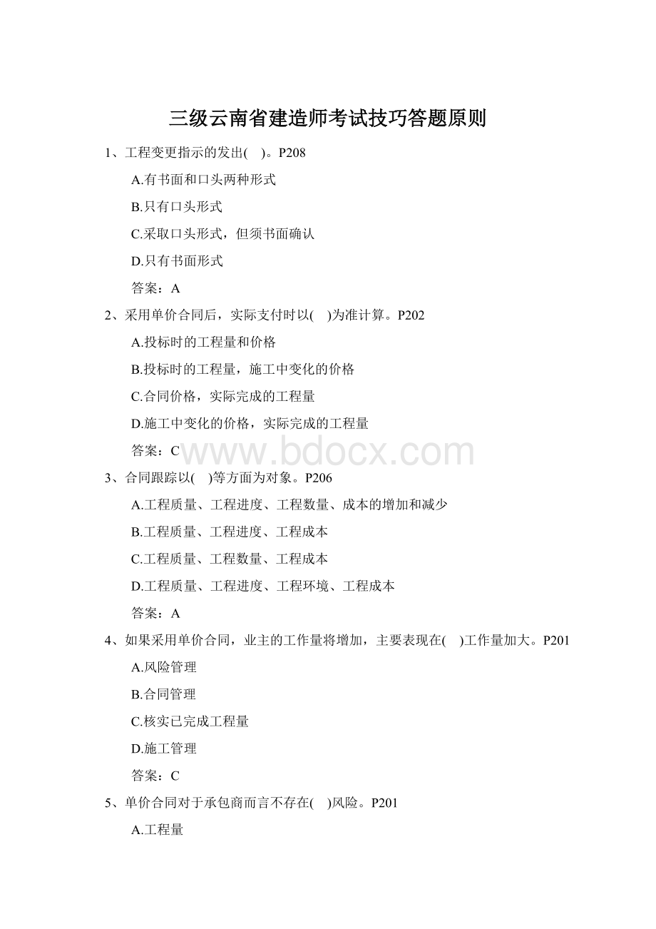 三级云南省建造师考试技巧答题原则.docx_第1页