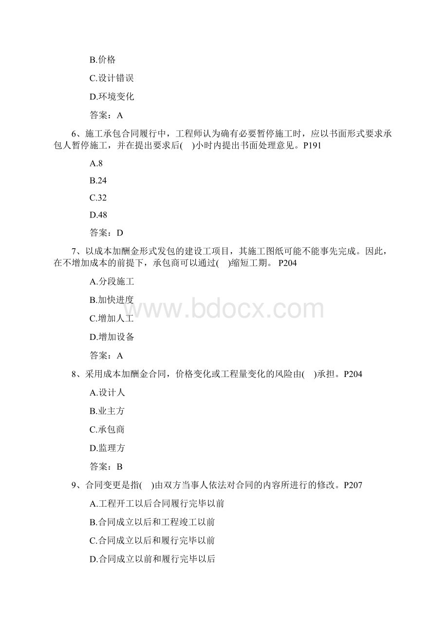 三级云南省建造师考试技巧答题原则.docx_第2页