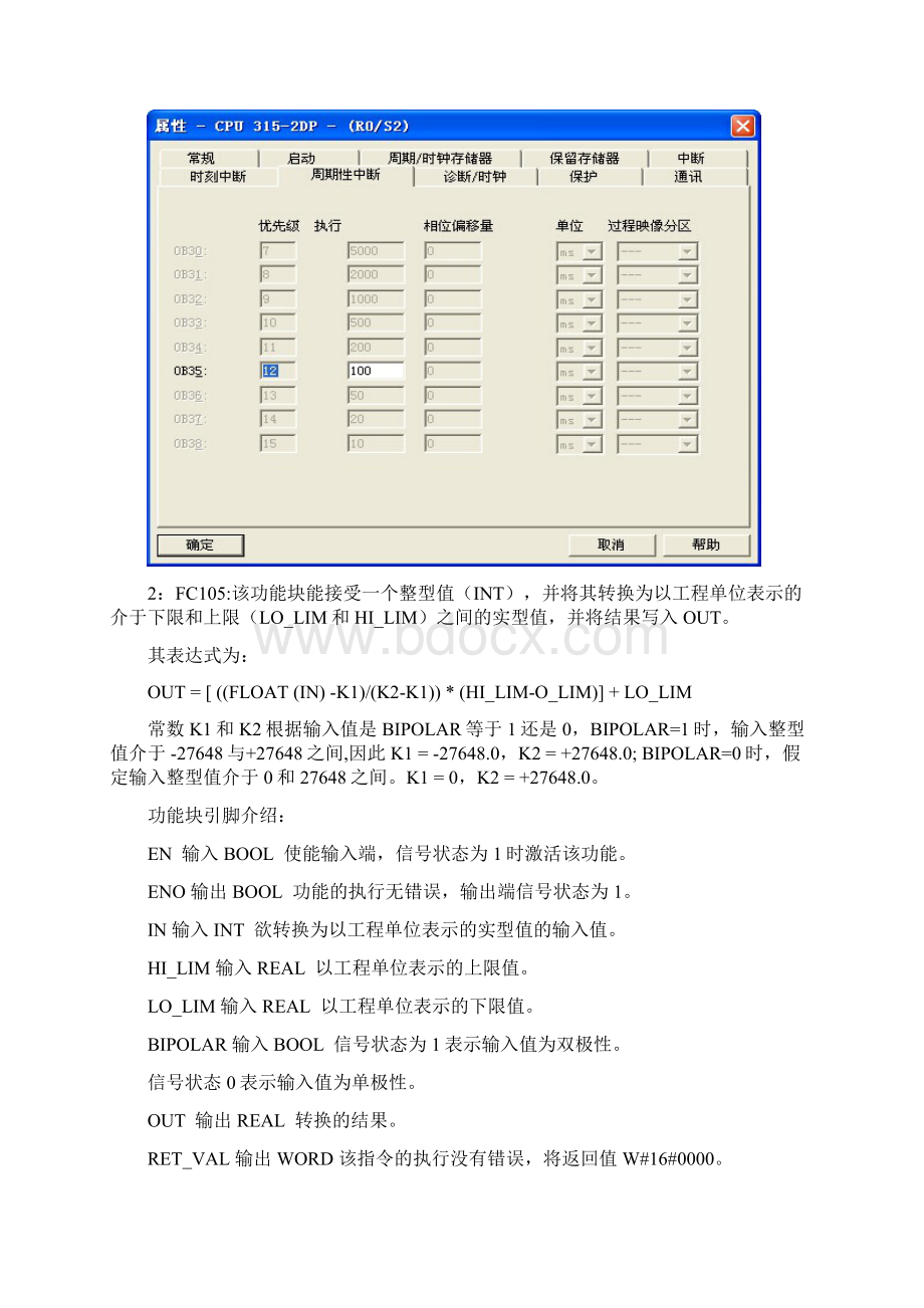 s7300plc流量累计论文.docx_第3页