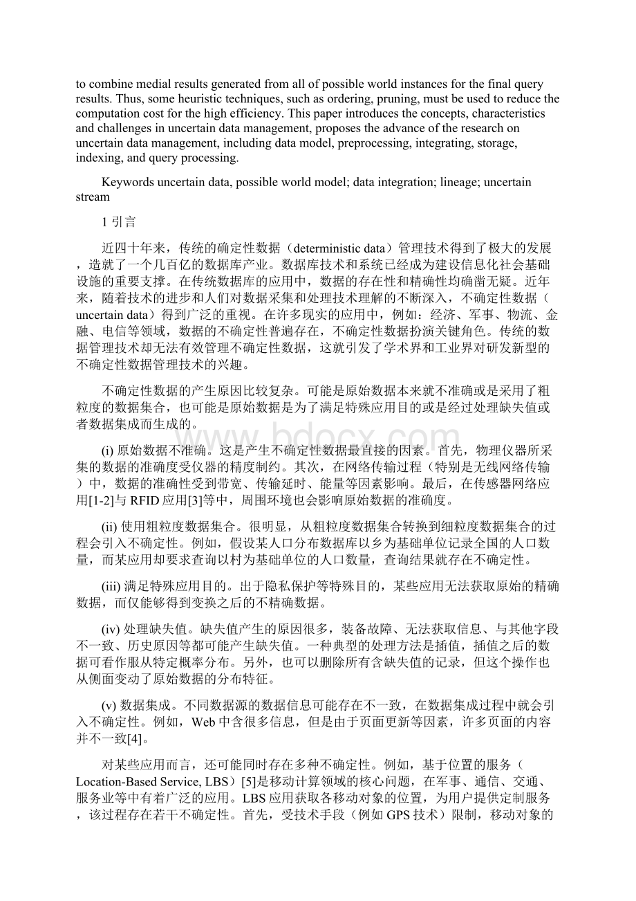 不确定性数据管理技术研究综述.docx_第2页