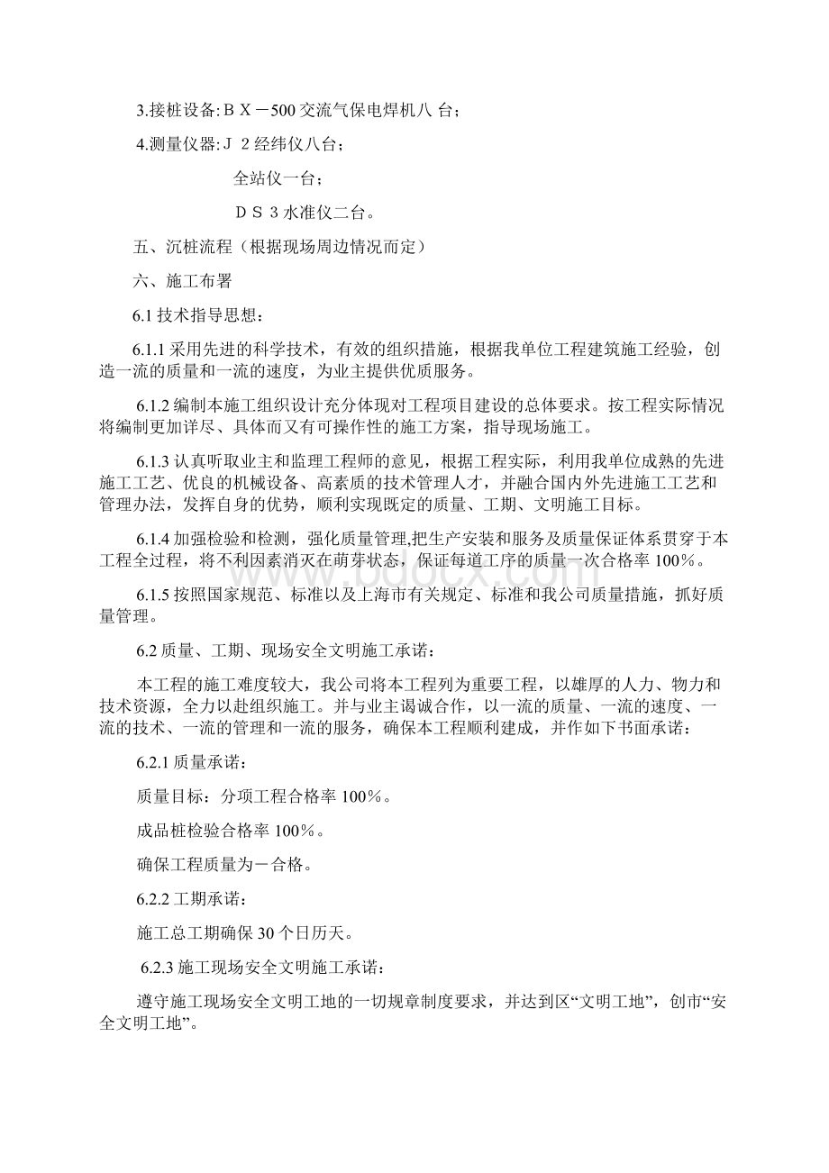 桩基础工程施工方案Word格式文档下载.docx_第3页