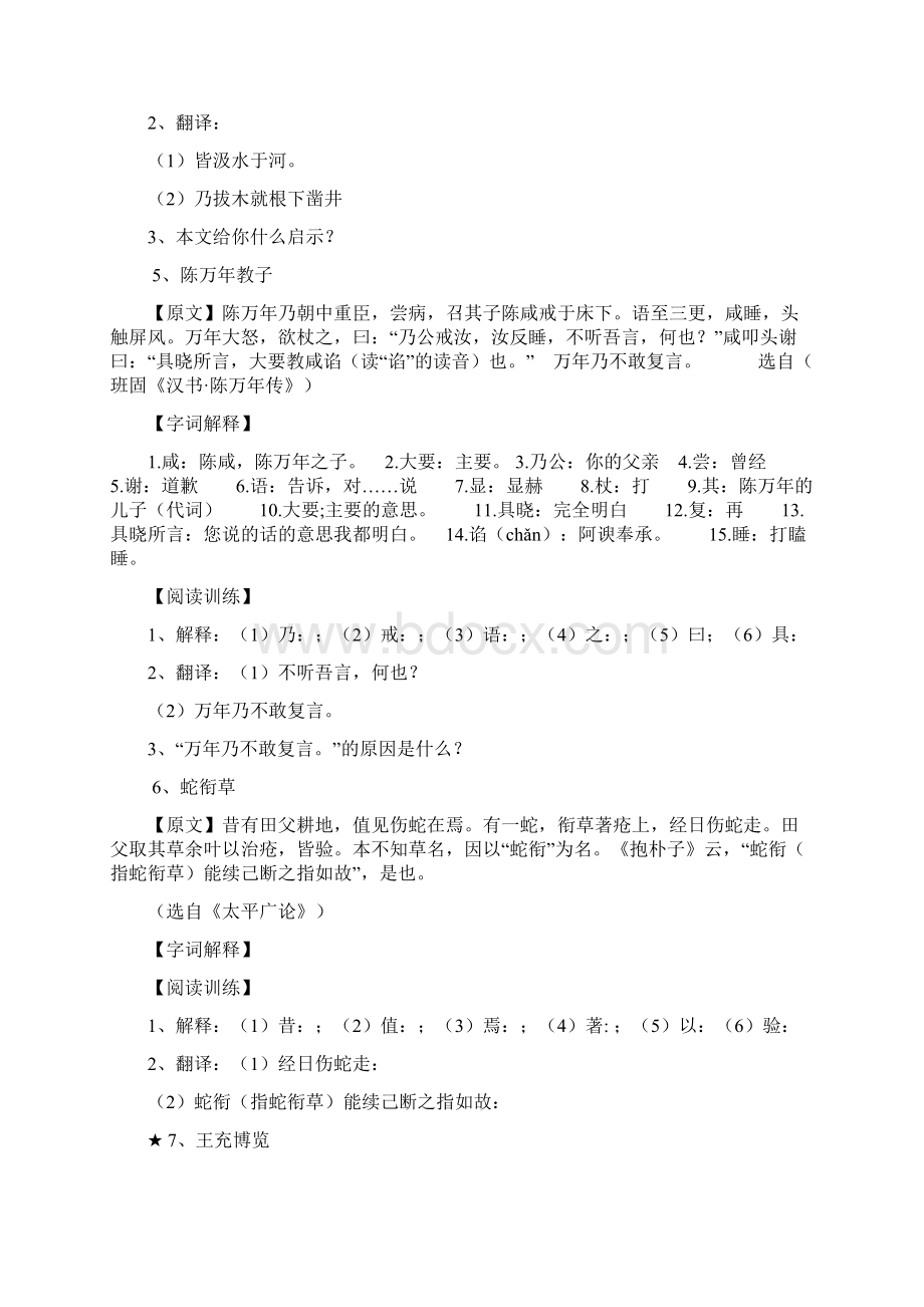 中学生古诗文阅读大赛专辑初中文言文120含原文译文及问题详解Word文档格式.docx_第3页