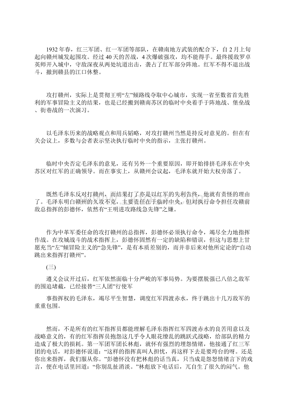 毛泽东彭德怀六大误会.docx_第2页