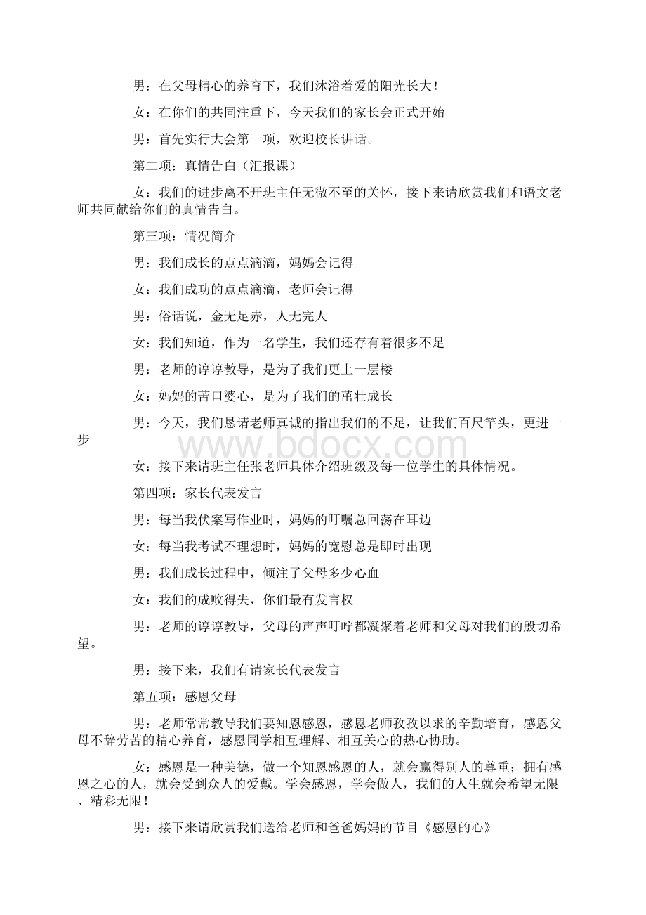 学生家长会主持词三篇.docx_第2页