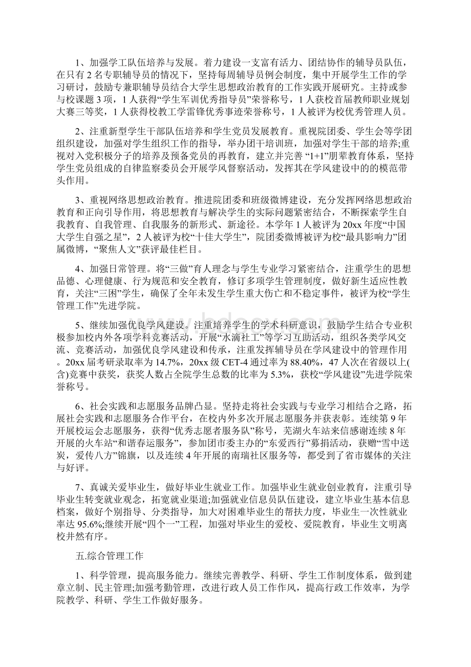 院系学生工作总结Word下载.docx_第3页