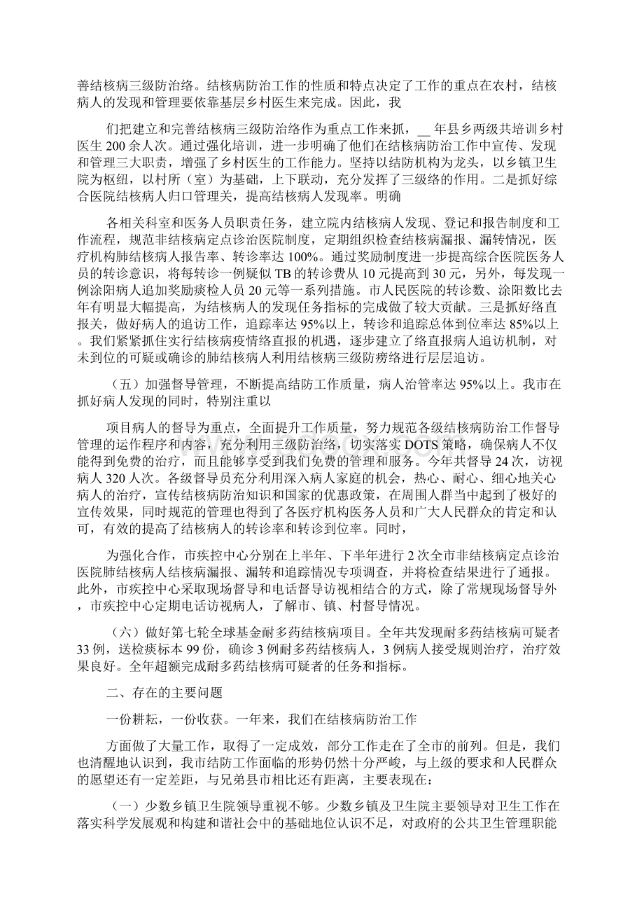 肺结核工作总结.docx_第2页