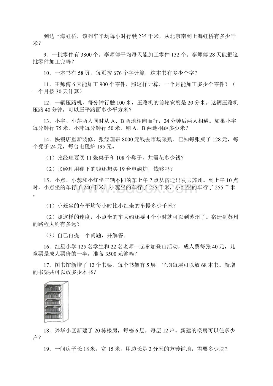 人教四年级上册数学试题解决问题解答应用题训练带答案解析.docx_第2页