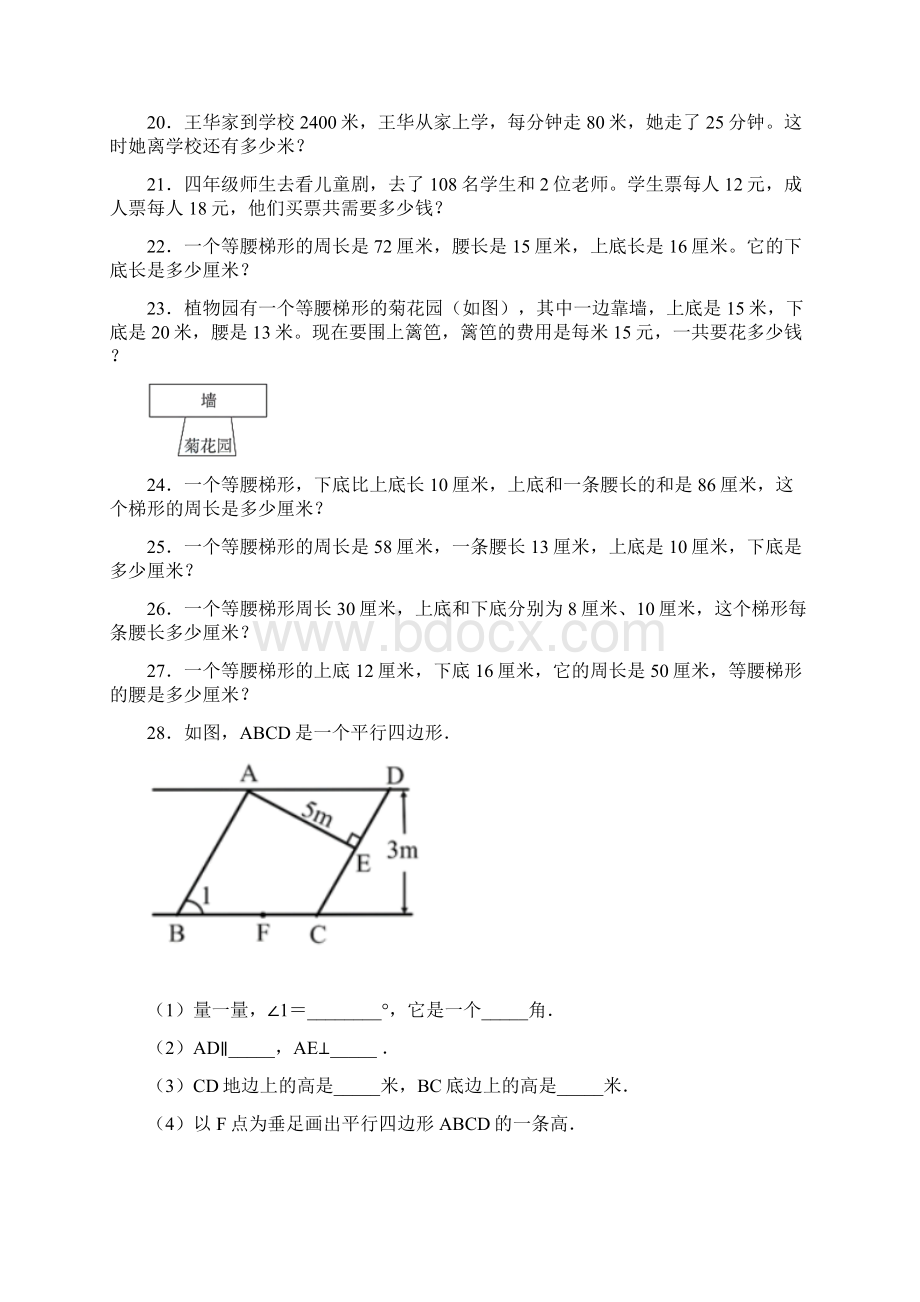 人教四年级上册数学试题解决问题解答应用题训练带答案解析.docx_第3页