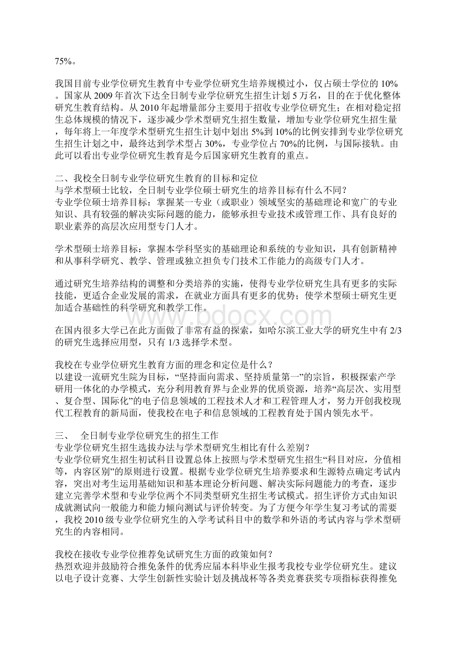 专业学位研究生问题Word文件下载.docx_第2页