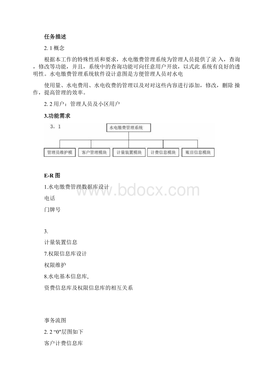 水电收费管理系统Word格式.docx_第3页