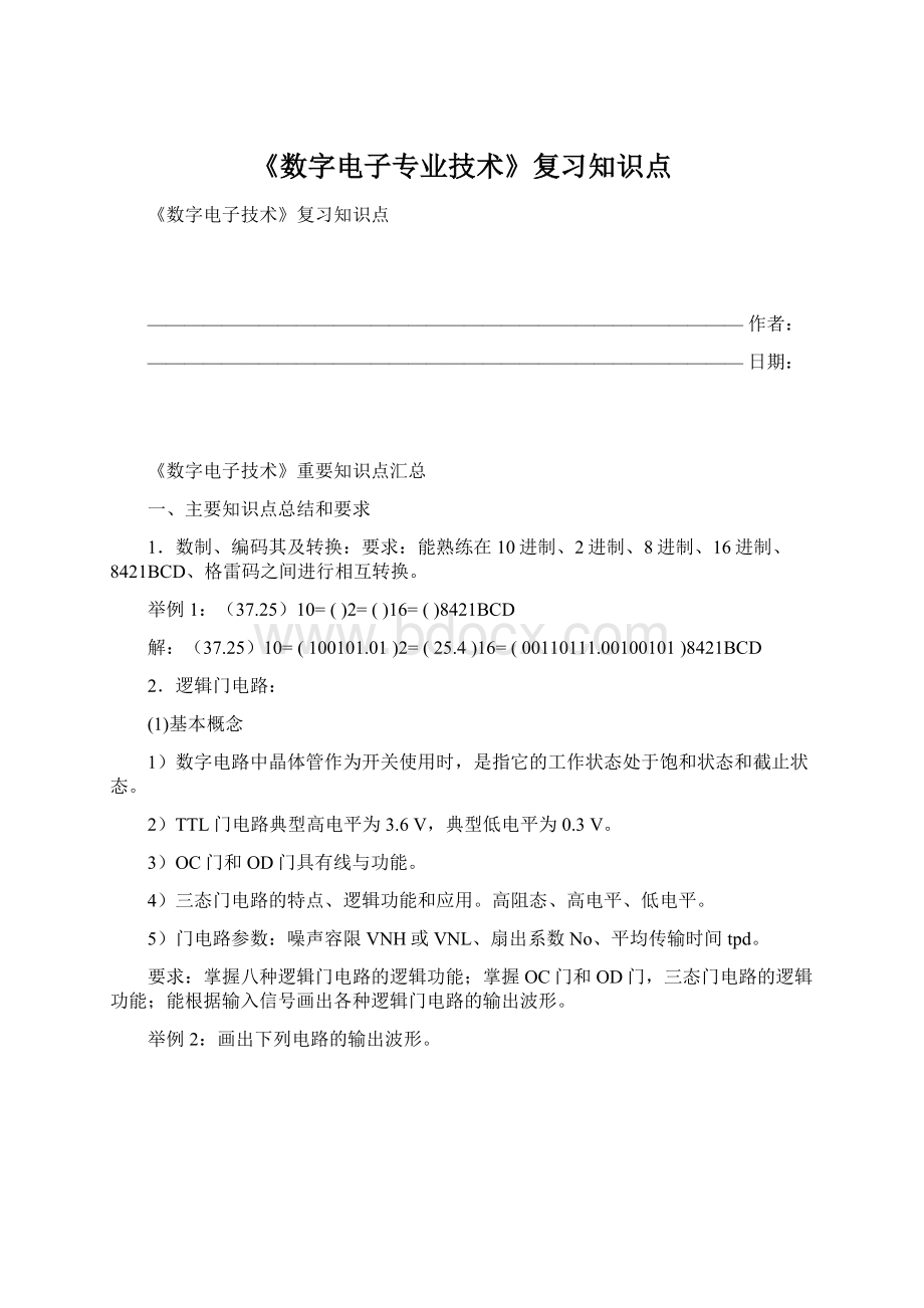 《数字电子专业技术》复习知识点.docx