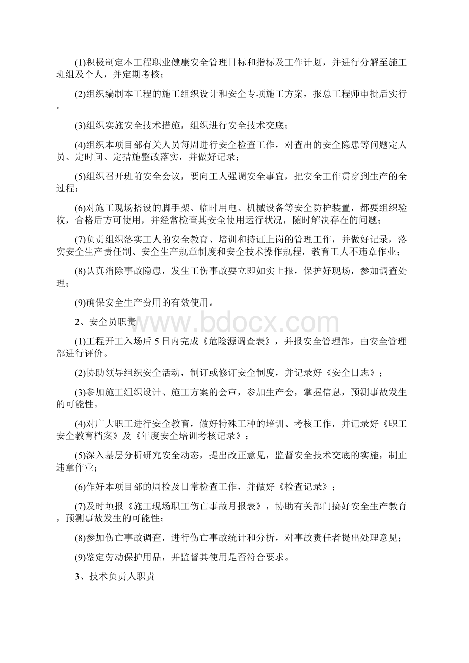 环境和职业健康安全管理方案Word下载.docx_第2页