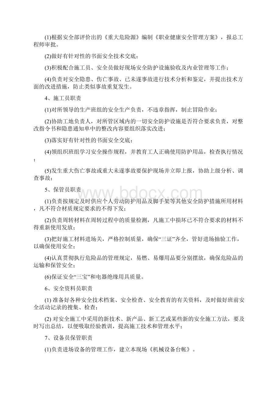 环境和职业健康安全管理方案Word下载.docx_第3页