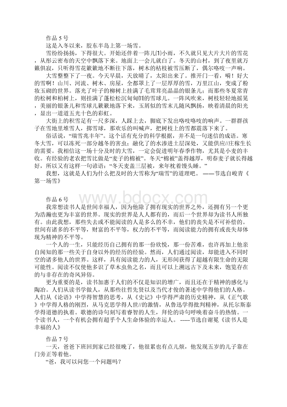 普通话水平测试朗读和自由说话材料.docx_第3页