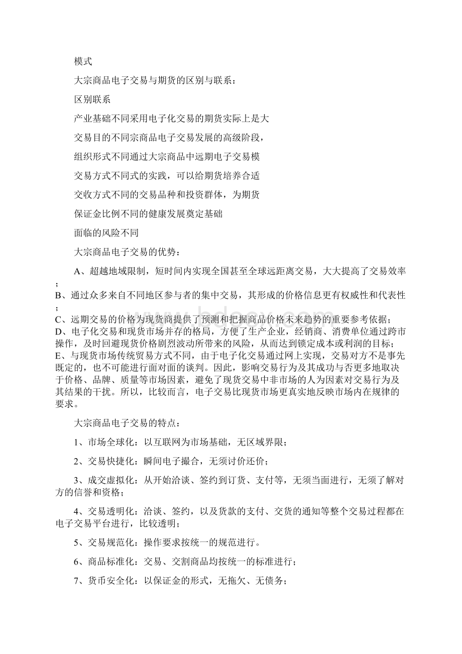 大宗商品电子交易培训docx.docx_第3页