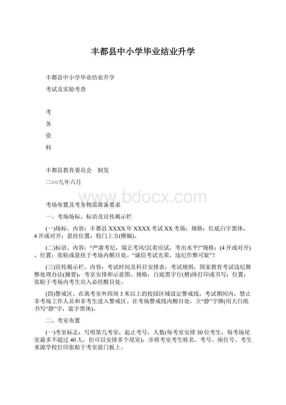 丰都县中小学毕业结业升学.docx