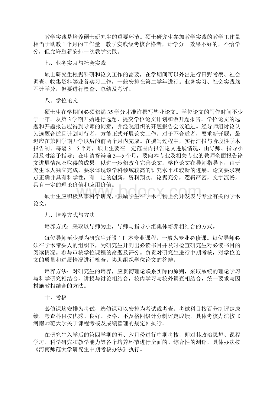 马克思主义哲学专业硕士研究生培养方案文档格式.docx_第2页