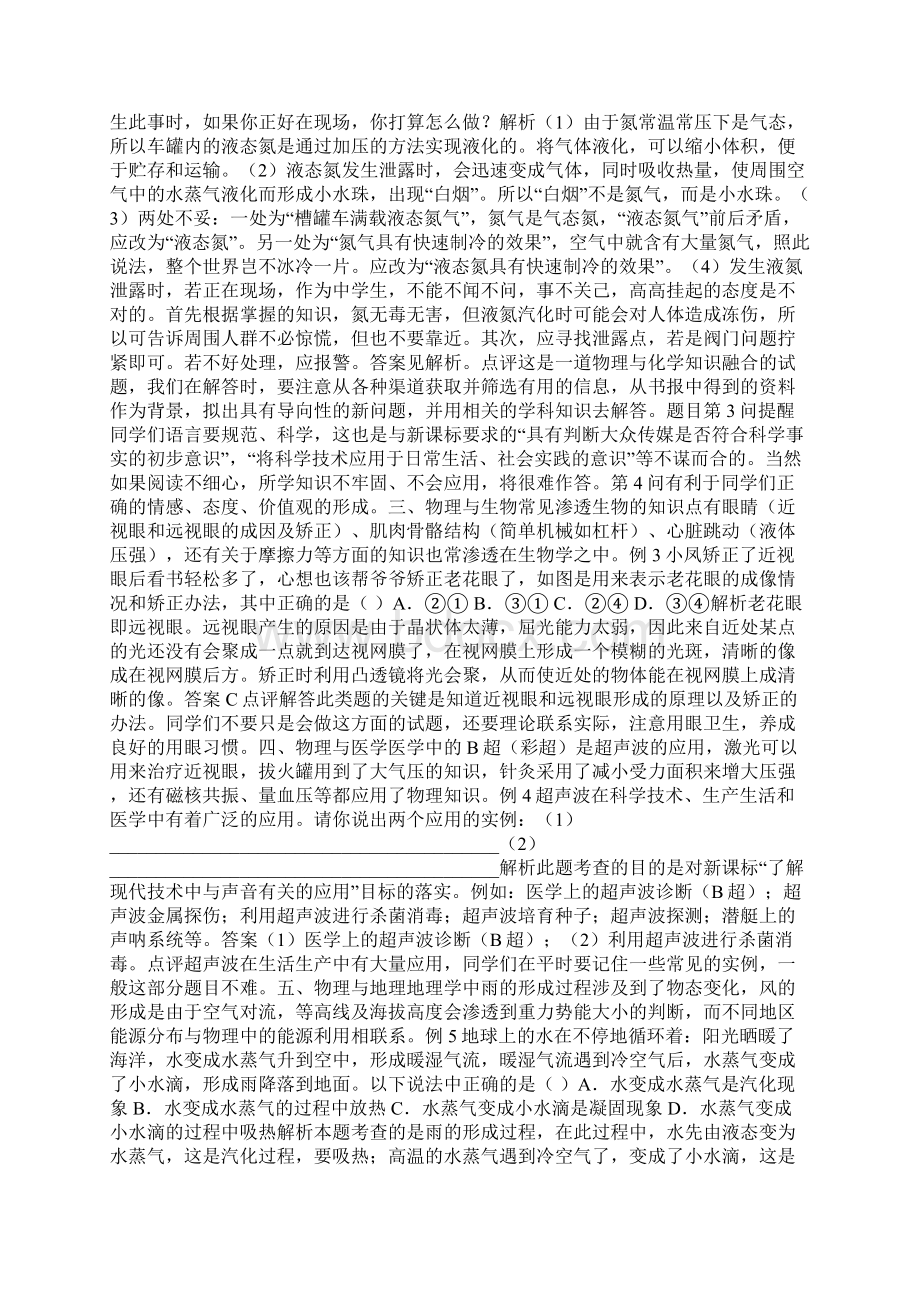 初中物理跨学科试题专题复习语文.docx_第2页